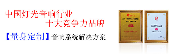 室外茄子视频黄色片音响系统方案  选十佳品牌